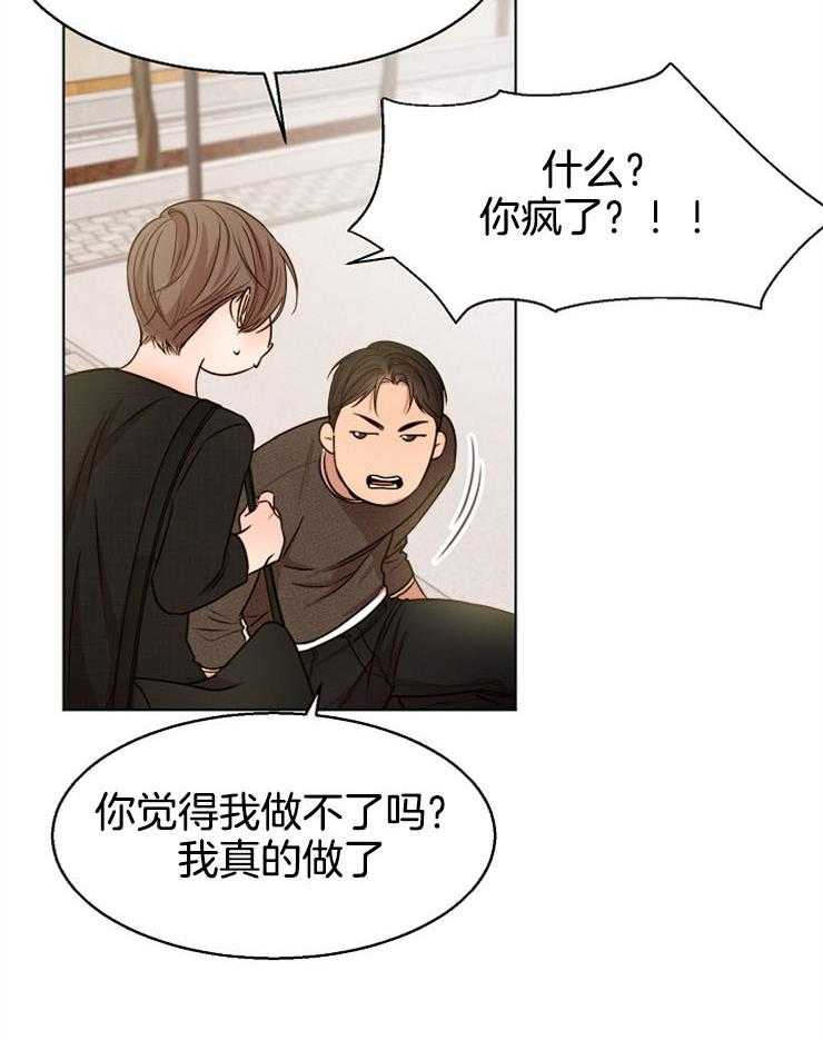 《第二道菜》漫画最新章节第94话 威胁免费下拉式在线观看章节第【1】张图片