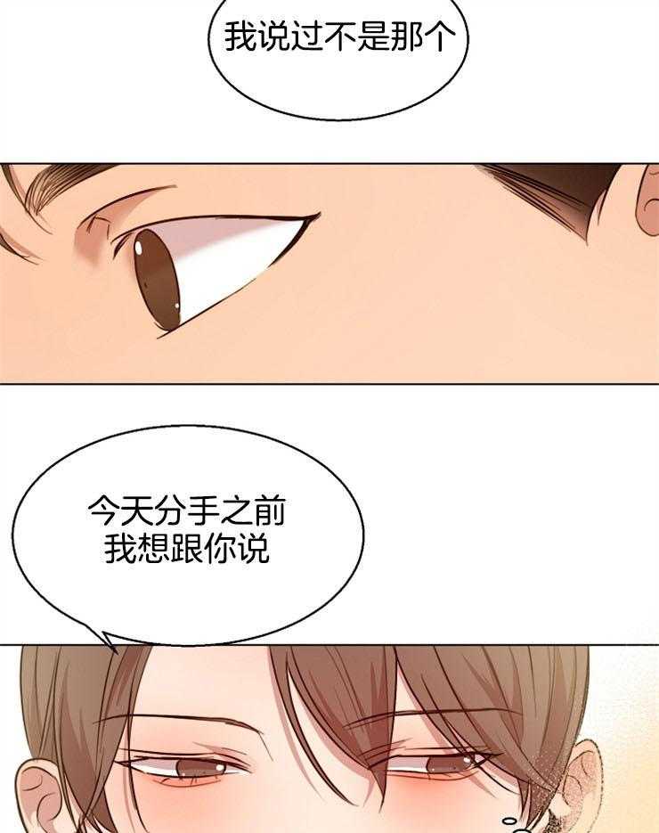 《第二道菜》漫画最新章节第94话 威胁免费下拉式在线观看章节第【13】张图片