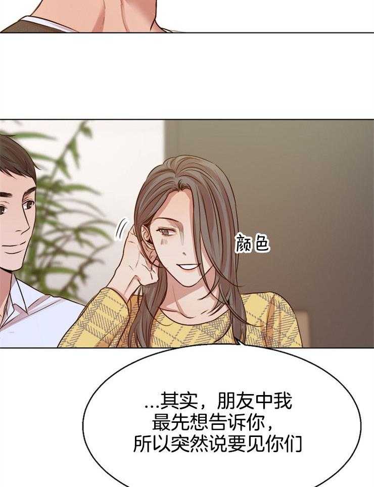 《第二道菜》漫画最新章节第95话 怀孕了免费下拉式在线观看章节第【3】张图片