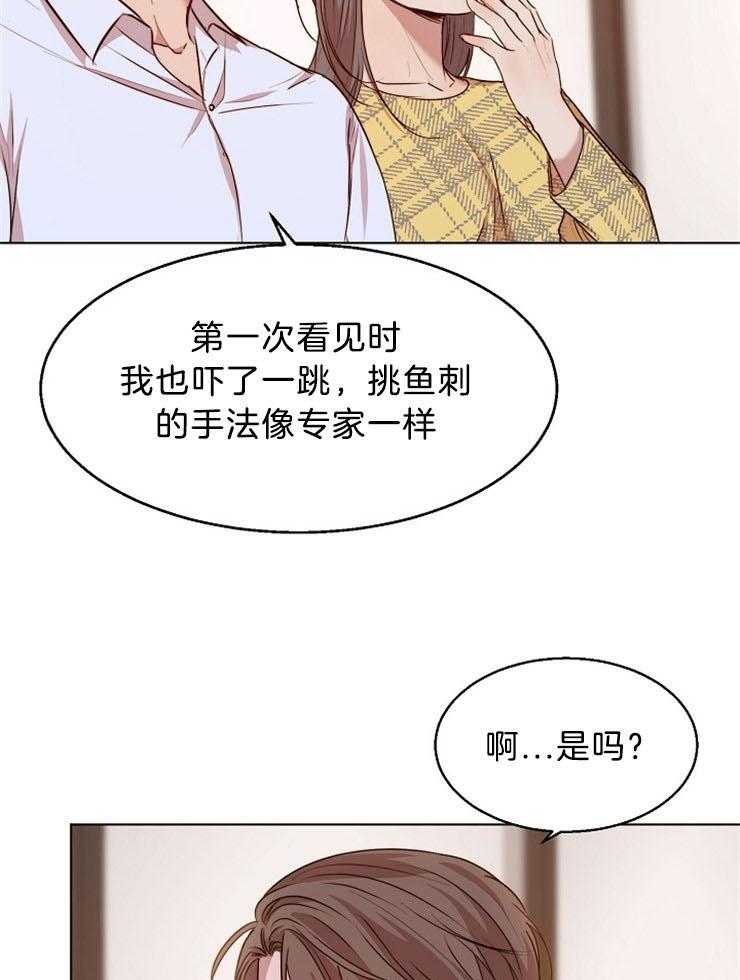 《第二道菜》漫画最新章节第96话 要不要帮你挑刺免费下拉式在线观看章节第【13】张图片