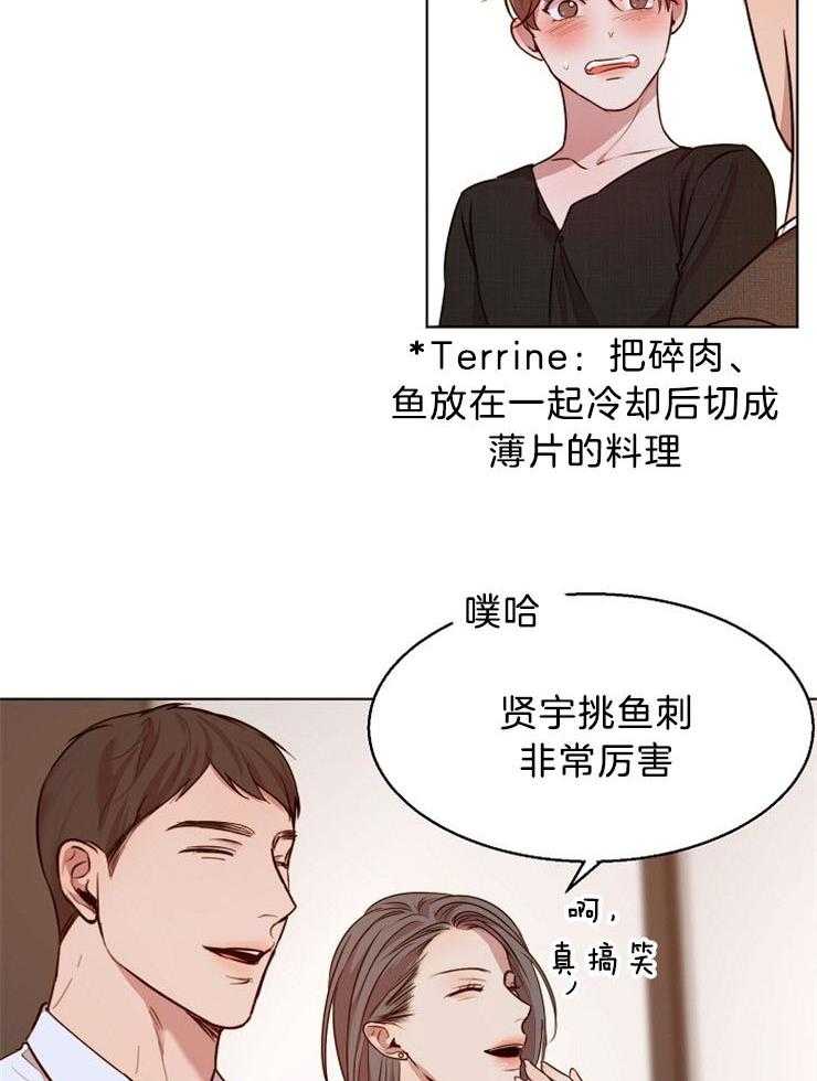 《第二道菜》漫画最新章节第96话 要不要帮你挑刺免费下拉式在线观看章节第【14】张图片