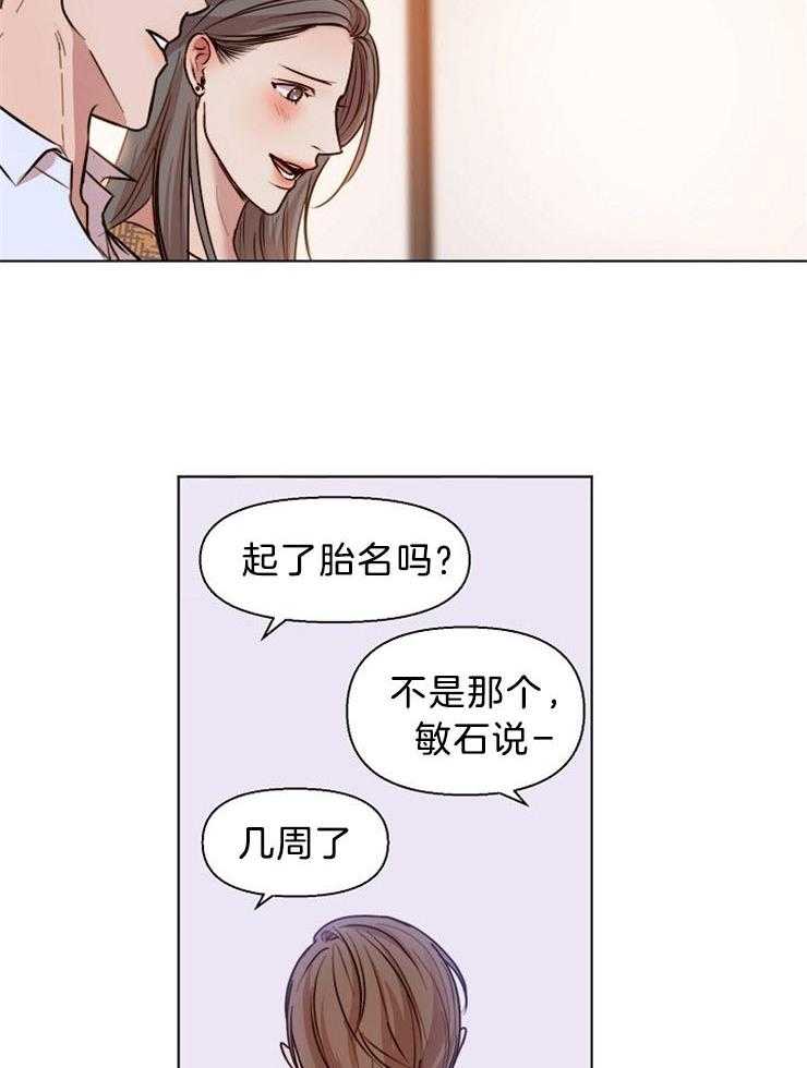 《第二道菜》漫画最新章节第96话 要不要帮你挑刺免费下拉式在线观看章节第【26】张图片