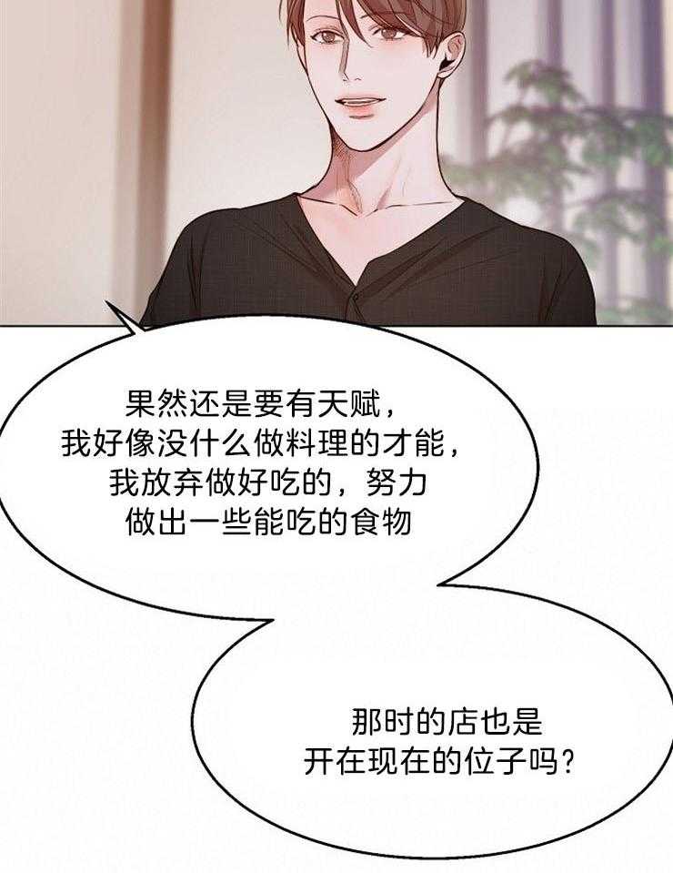 《第二道菜》漫画最新章节第96话 要不要帮你挑刺免费下拉式在线观看章节第【7】张图片