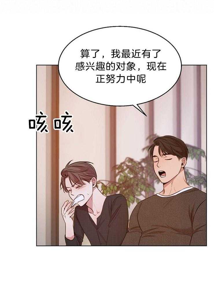 《第二道菜》漫画最新章节第97话 正想这么做免费下拉式在线观看章节第【9】张图片