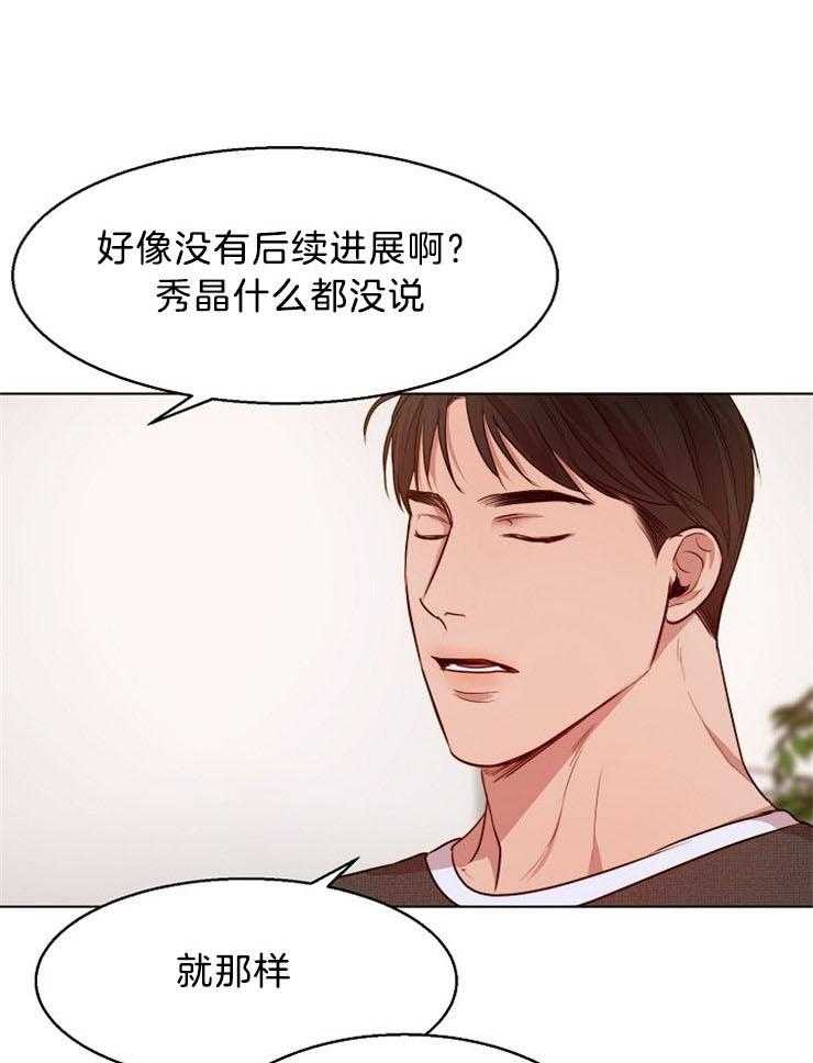 《第二道菜》漫画最新章节第97话 正想这么做免费下拉式在线观看章节第【25】张图片