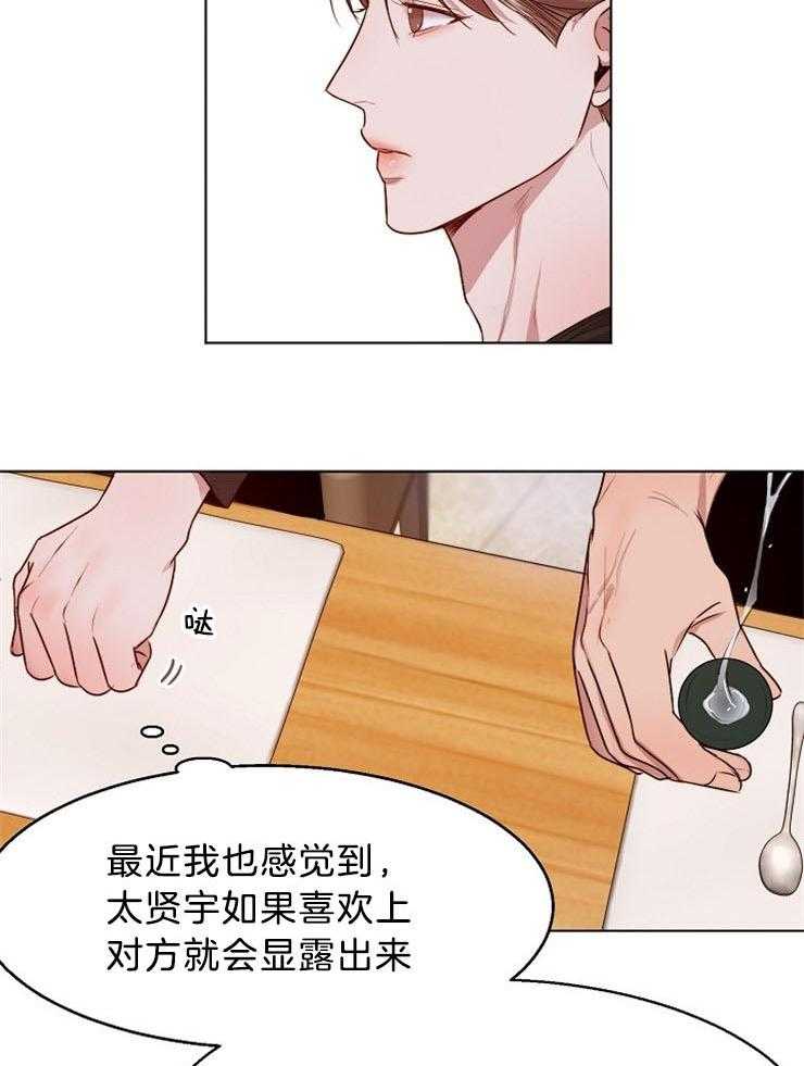 《第二道菜》漫画最新章节第97话 正想这么做免费下拉式在线观看章节第【13】张图片