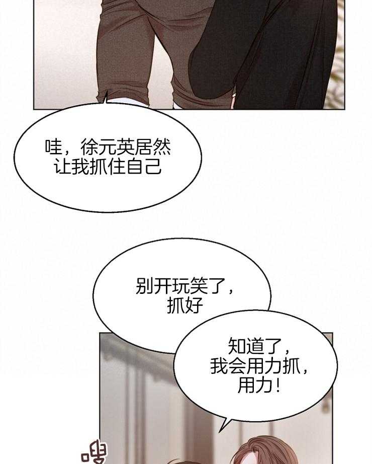 《第二道菜》漫画最新章节第98话 抓住不放免费下拉式在线观看章节第【3】张图片