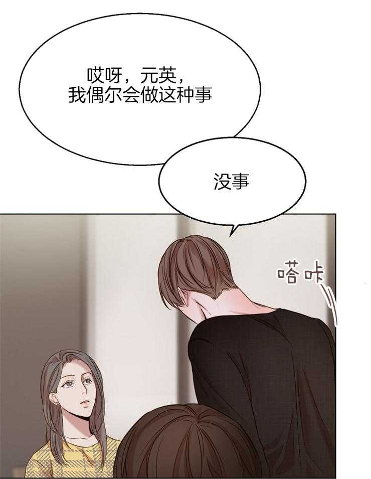 《第二道菜》漫画最新章节第98话 抓住不放免费下拉式在线观看章节第【24】张图片