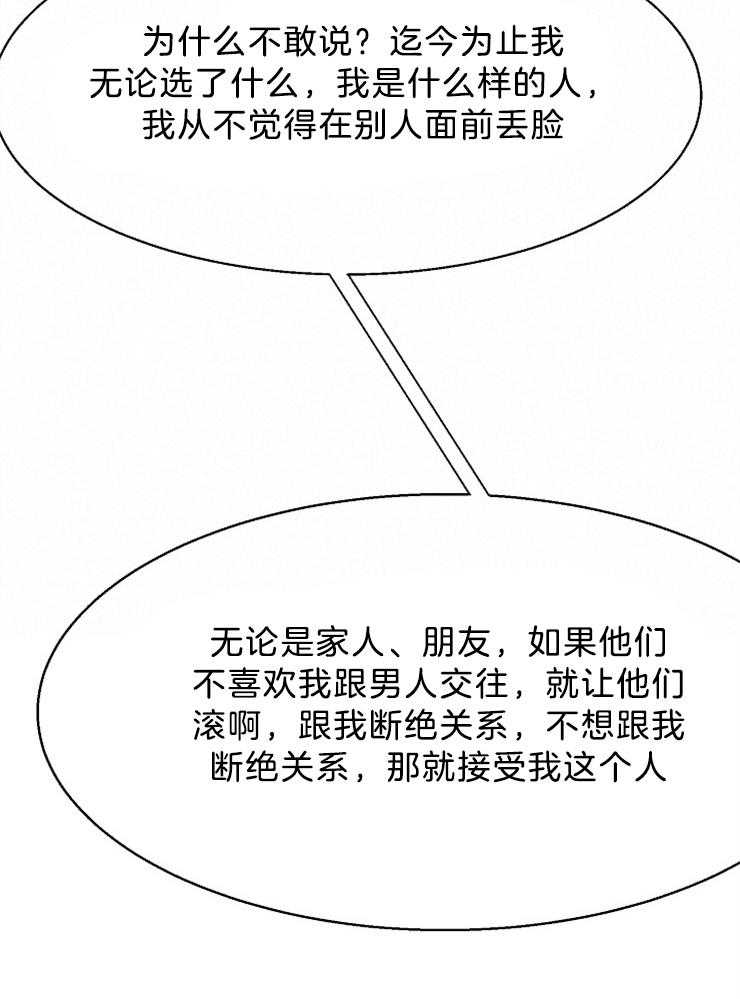 《第二道菜》漫画最新章节第100话 装睡免费下拉式在线观看章节第【2】张图片