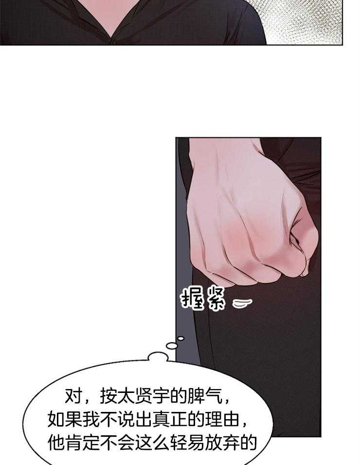 《第二道菜》漫画最新章节第101话 理由免费下拉式在线观看章节第【14】张图片