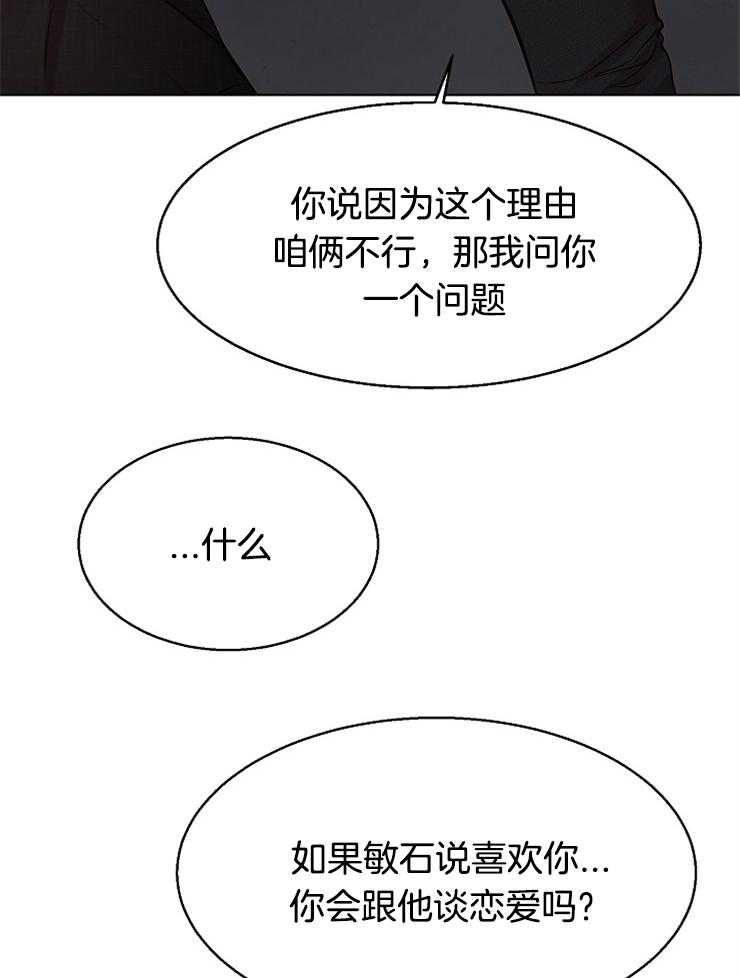 《第二道菜》漫画最新章节第101话 理由免费下拉式在线观看章节第【5】张图片