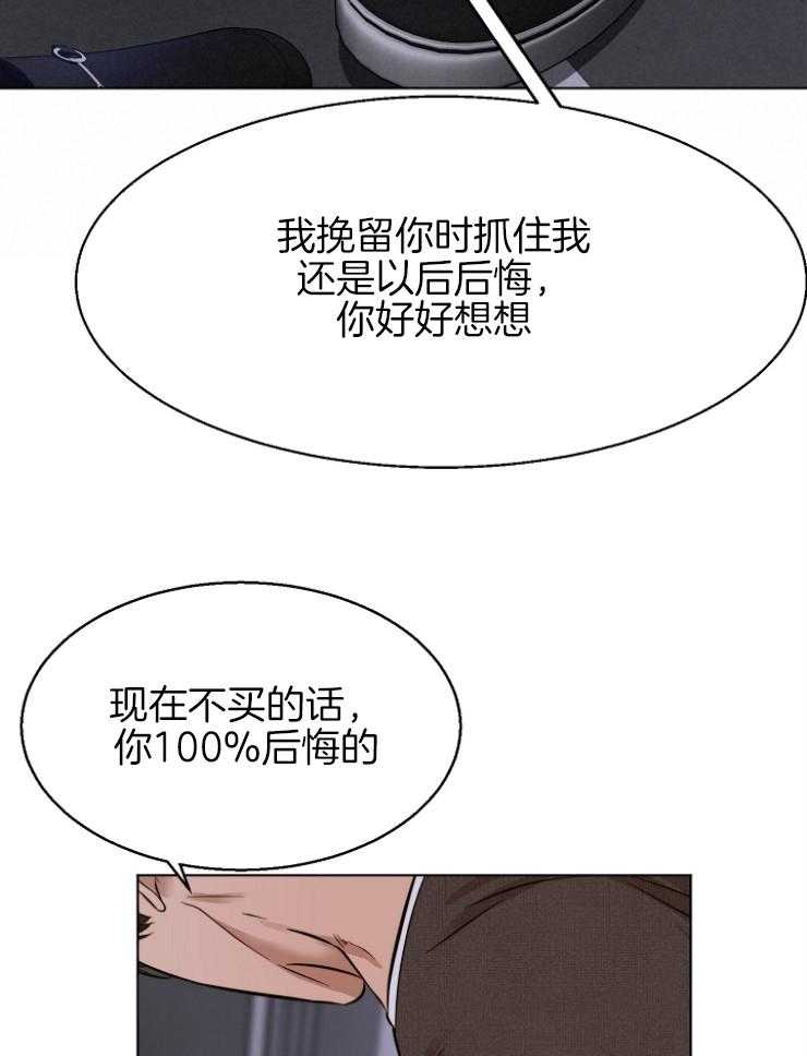 《第二道菜》漫画最新章节第102话 最后一次机会免费下拉式在线观看章节第【18】张图片