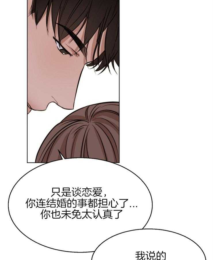 《第二道菜》漫画最新章节第103话 我们交往吧免费下拉式在线观看章节第【23】张图片