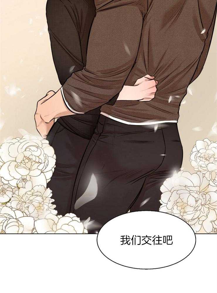 《第二道菜》漫画最新章节第103话 我们交往吧免费下拉式在线观看章节第【18】张图片