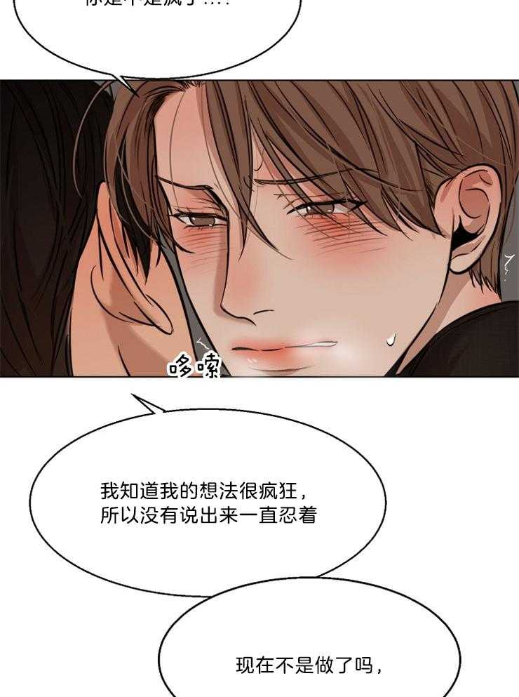 《第二道菜》漫画最新章节第105话 你是不是疯了免费下拉式在线观看章节第【13】张图片