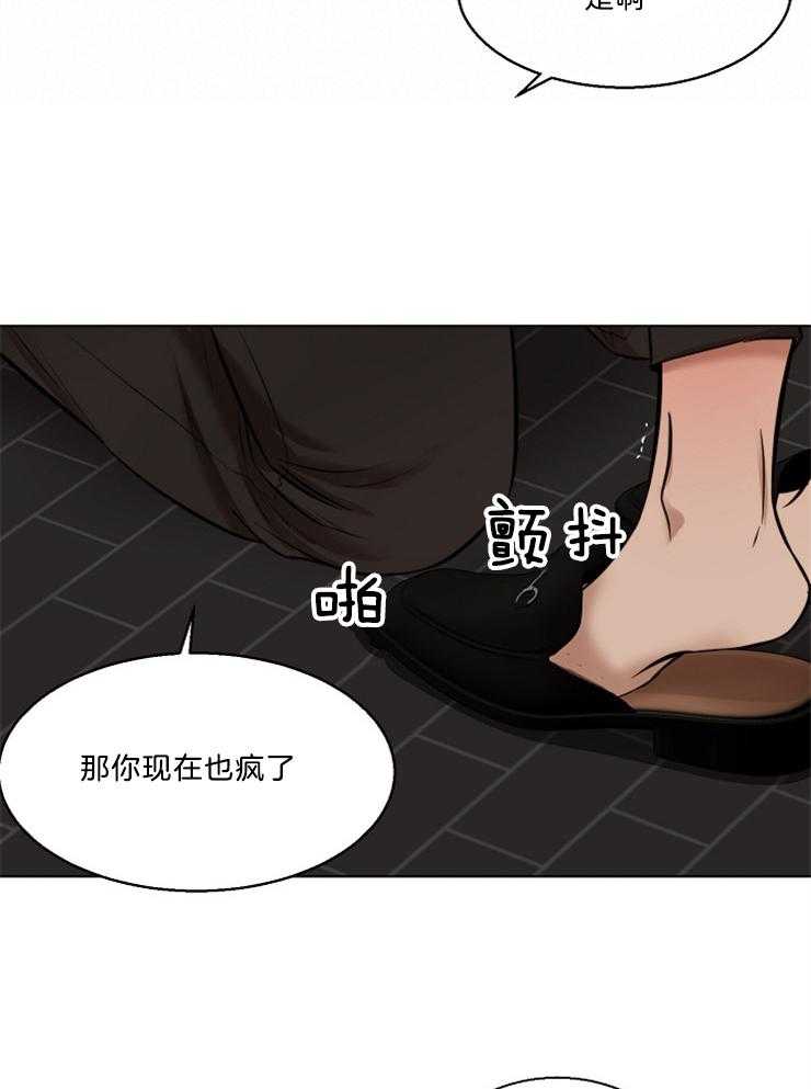 《第二道菜》漫画最新章节第105话 你是不是疯了免费下拉式在线观看章节第【11】张图片