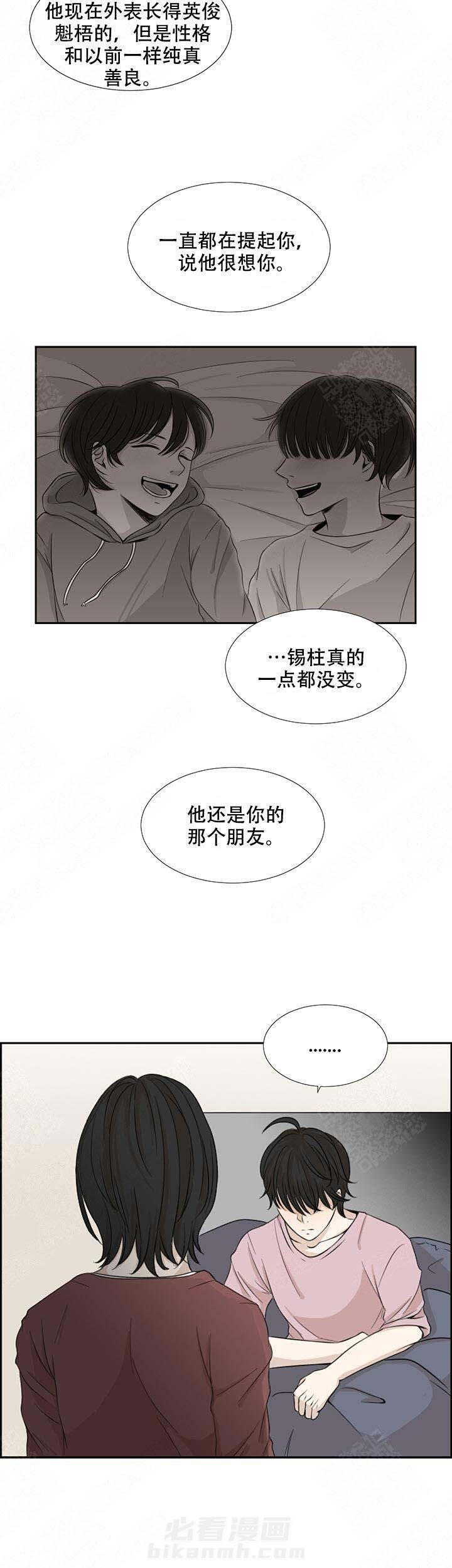 《黑豆》漫画最新章节第2话 2免费下拉式在线观看章节第【15】张图片