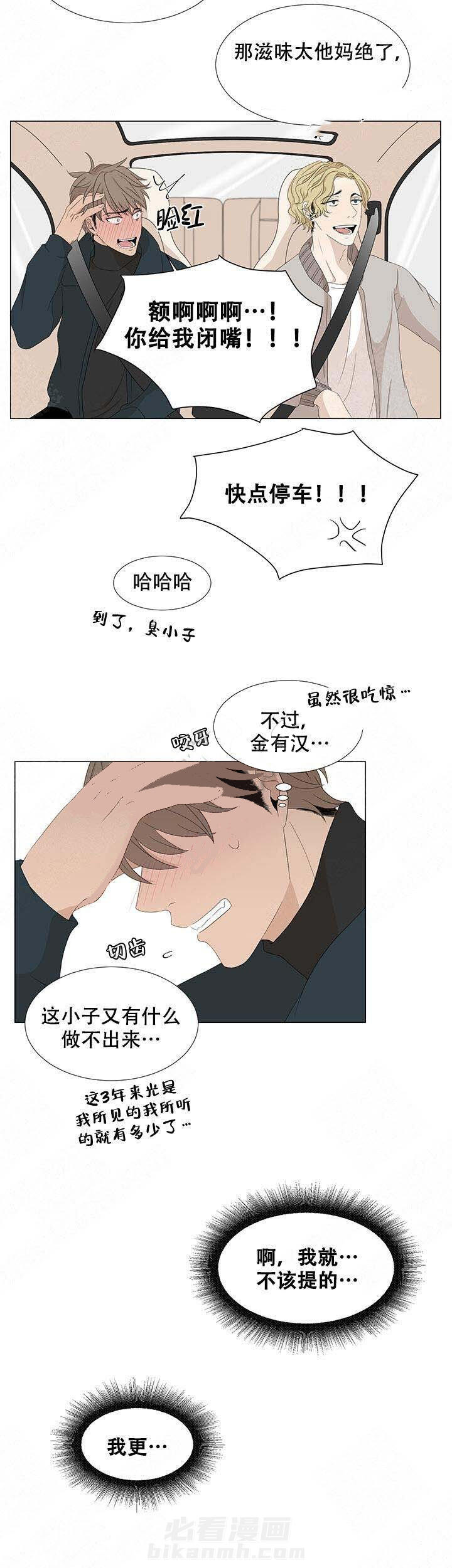 《黑豆》漫画最新章节第7话 7免费下拉式在线观看章节第【11】张图片