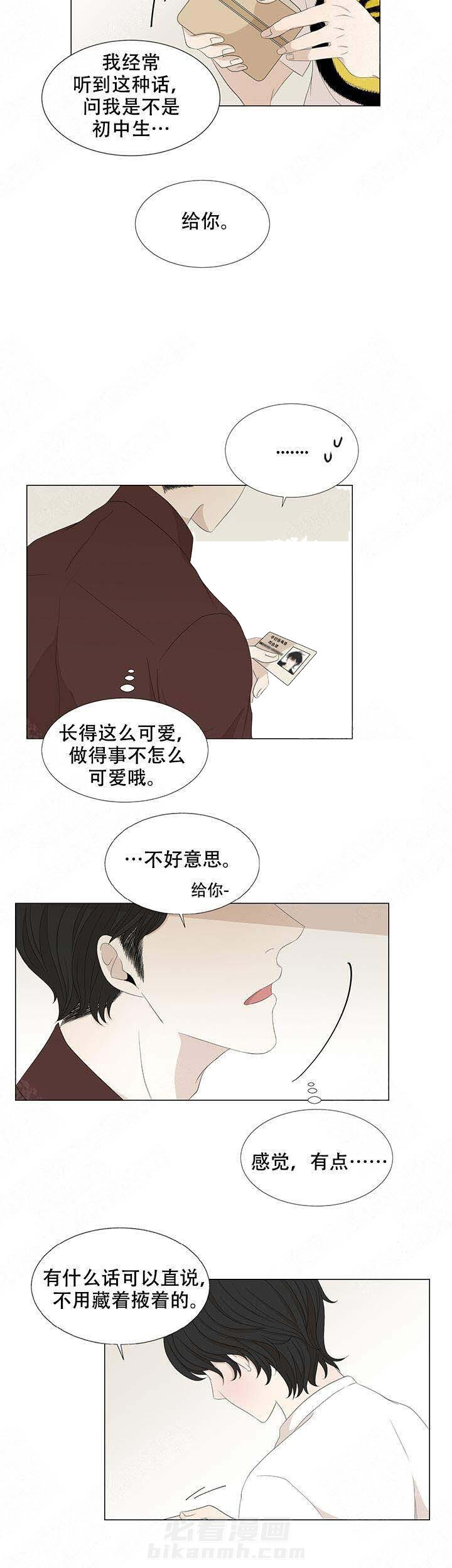 《黑豆》漫画最新章节第9话 9免费下拉式在线观看章节第【10】张图片