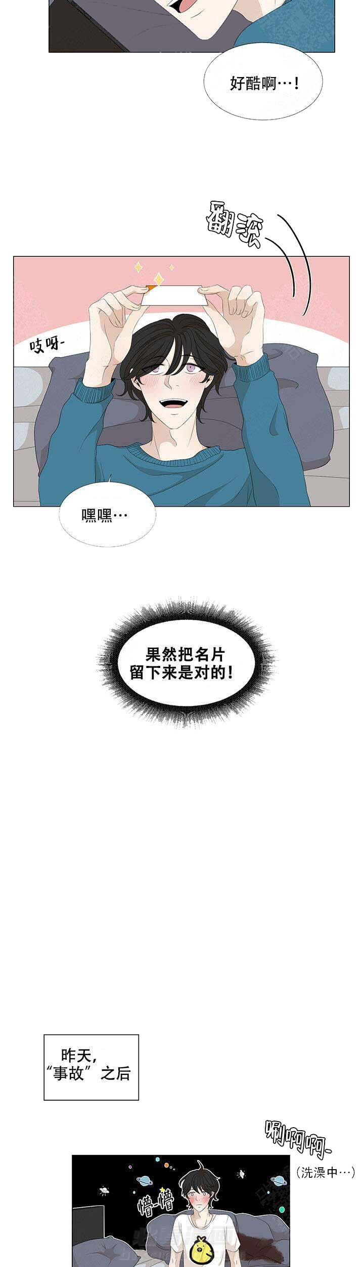 《黑豆》漫画最新章节第11话 11免费下拉式在线观看章节第【15】张图片