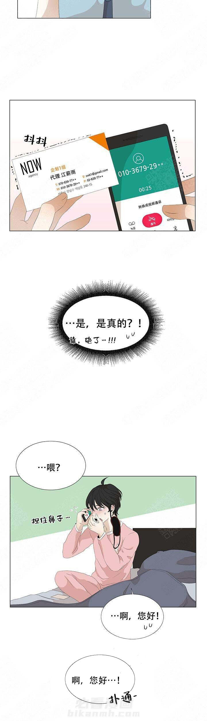 《黑豆》漫画最新章节第14话 14免费下拉式在线观看章节第【8】张图片