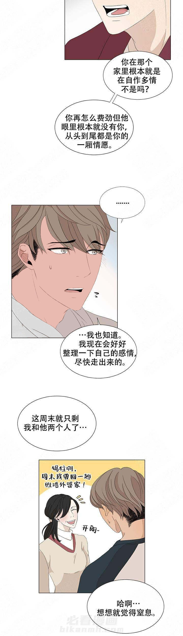 《黑豆》漫画最新章节第16话 16免费下拉式在线观看章节第【3】张图片