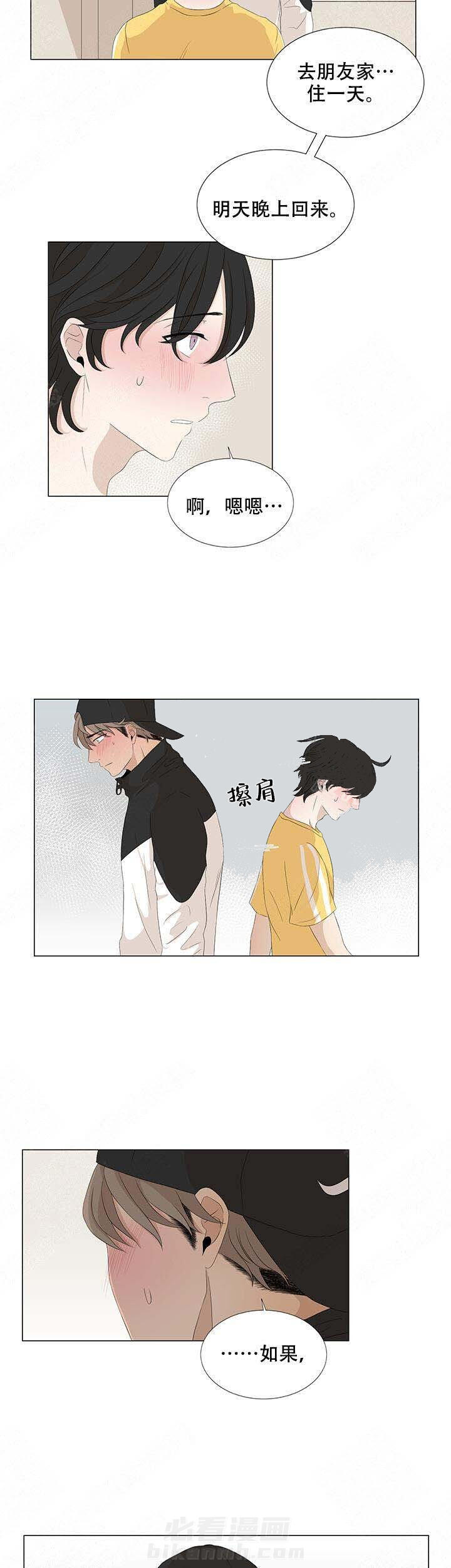 《黑豆》漫画最新章节第18话 18免费下拉式在线观看章节第【9】张图片