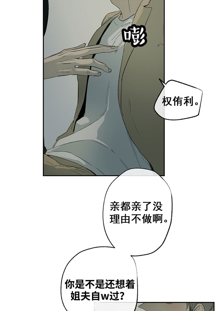 《同情的形式（共2季）》漫画最新章节第40话 逼问免费下拉式在线观看章节第【11】张图片