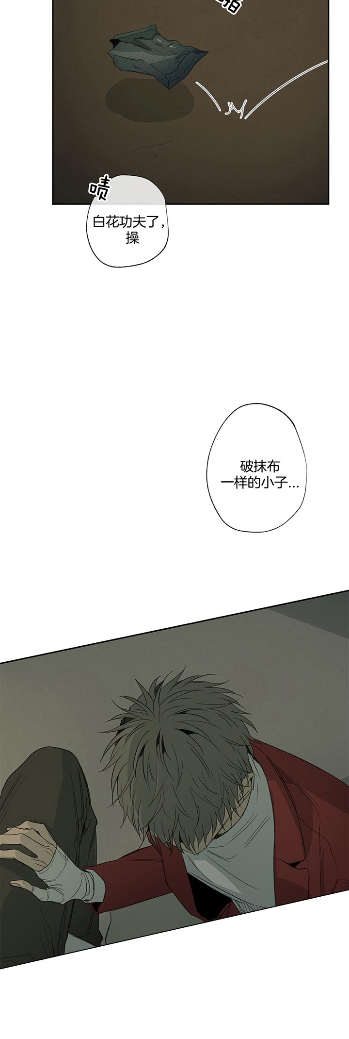 《同情的形式（共2季）》漫画最新章节第71话 高手免费下拉式在线观看章节第【15】张图片