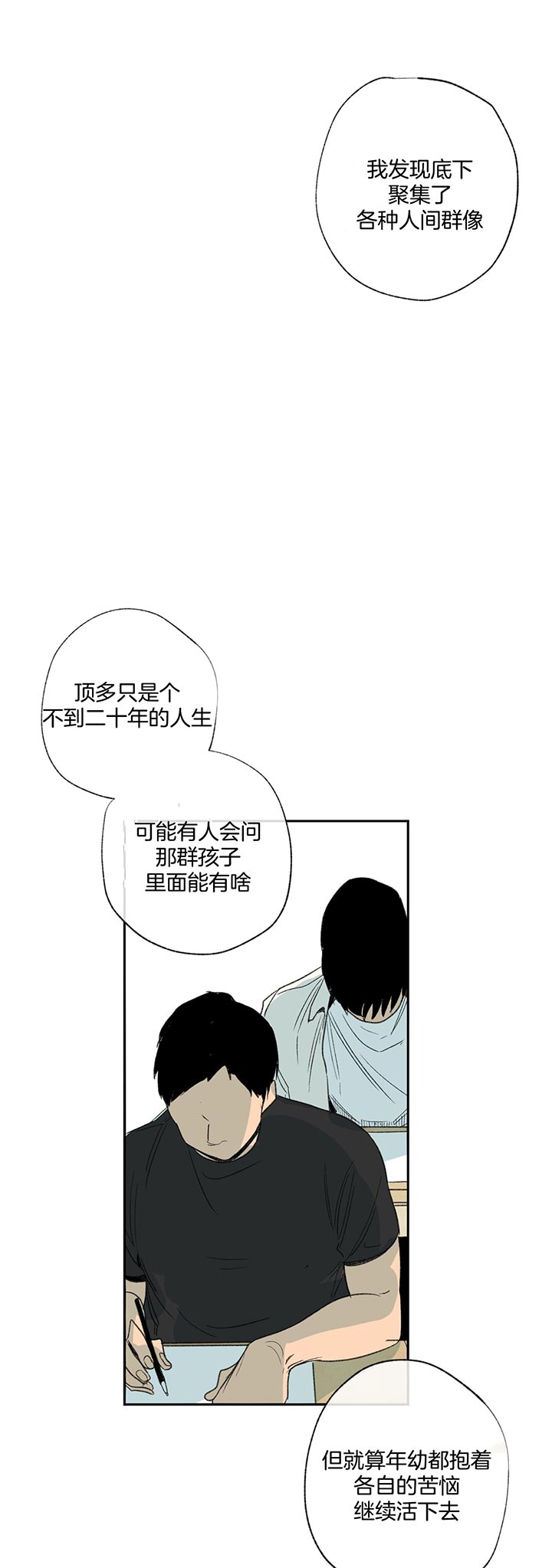 《同情的形式（共2季）》漫画最新章节第81话 学会免费下拉式在线观看章节第【9】张图片