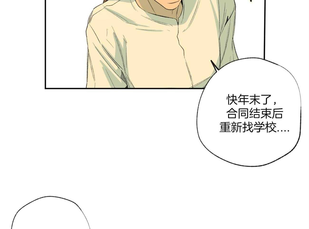 《同情的形式（共2季）》漫画最新章节第100话 透透气免费下拉式在线观看章节第【35】张图片