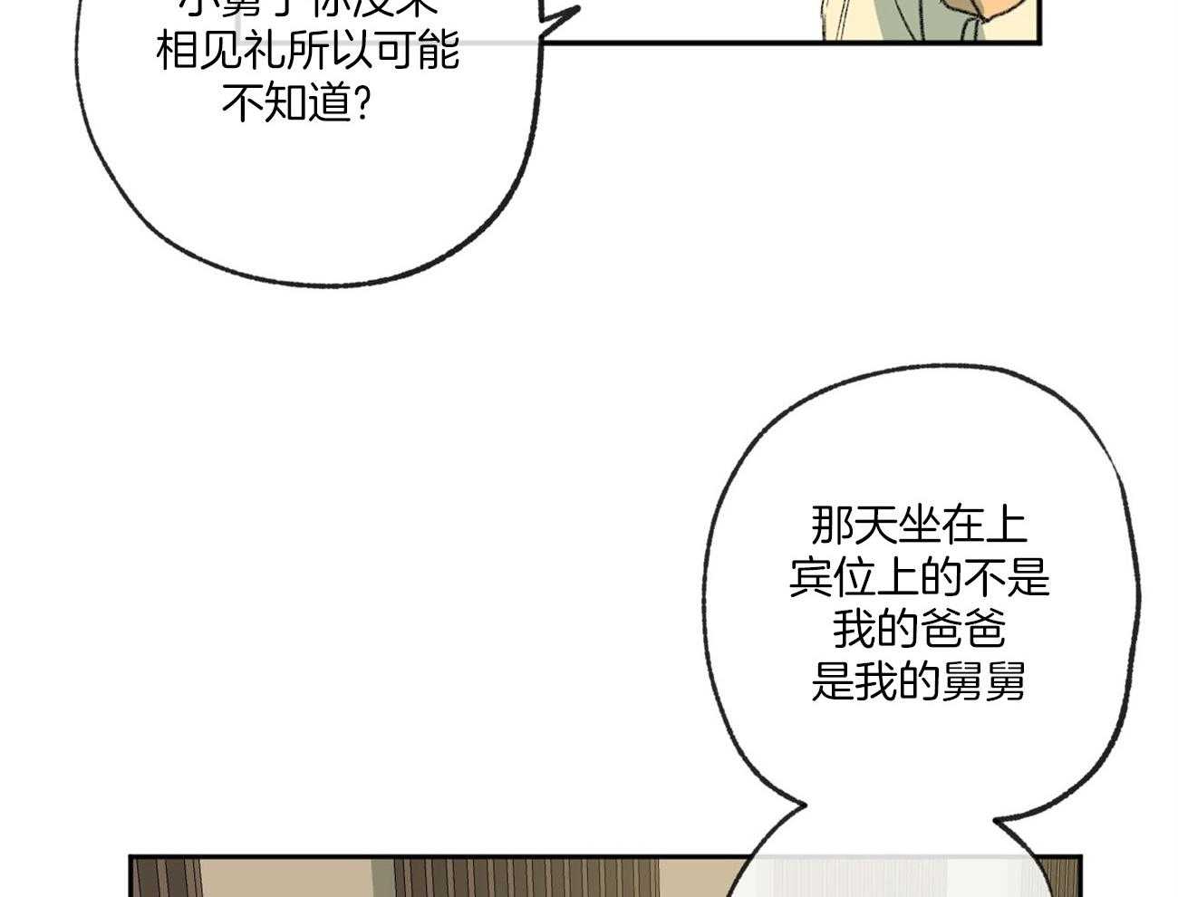 《同情的形式（共2季）》漫画最新章节第121话 苦日子免费下拉式在线观看章节第【27】张图片