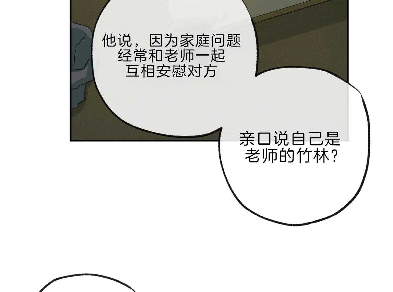 《同情的形式（共2季）》漫画最新章节第136话 他是我的安宁处免费下拉式在线观看章节第【9】张图片