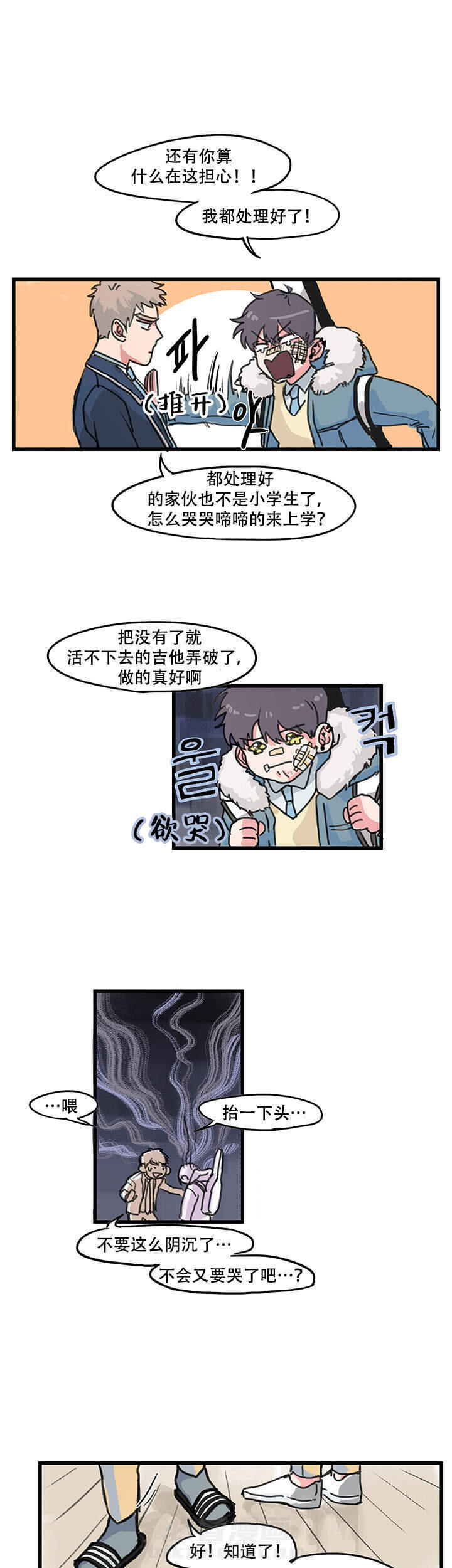 《晚上的事谁知道》漫画最新章节第9话 9免费下拉式在线观看章节第【8】张图片