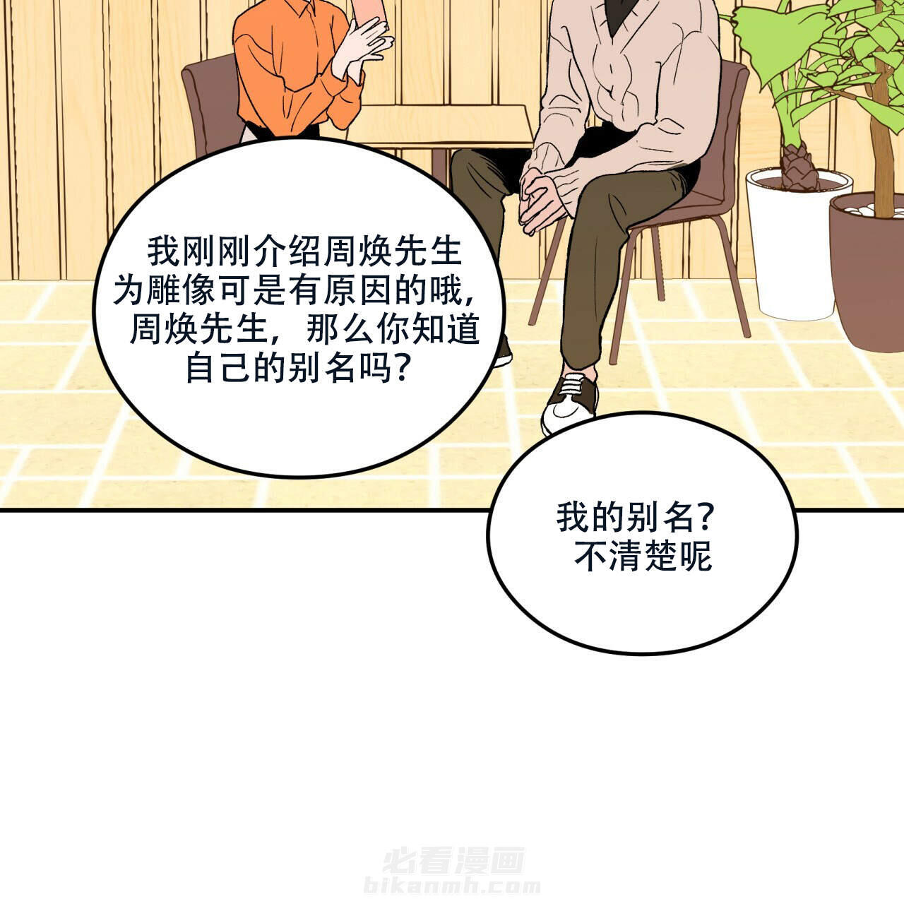 《翻转（共2季）》漫画最新章节第1话 1免费下拉式在线观看章节第【40】张图片