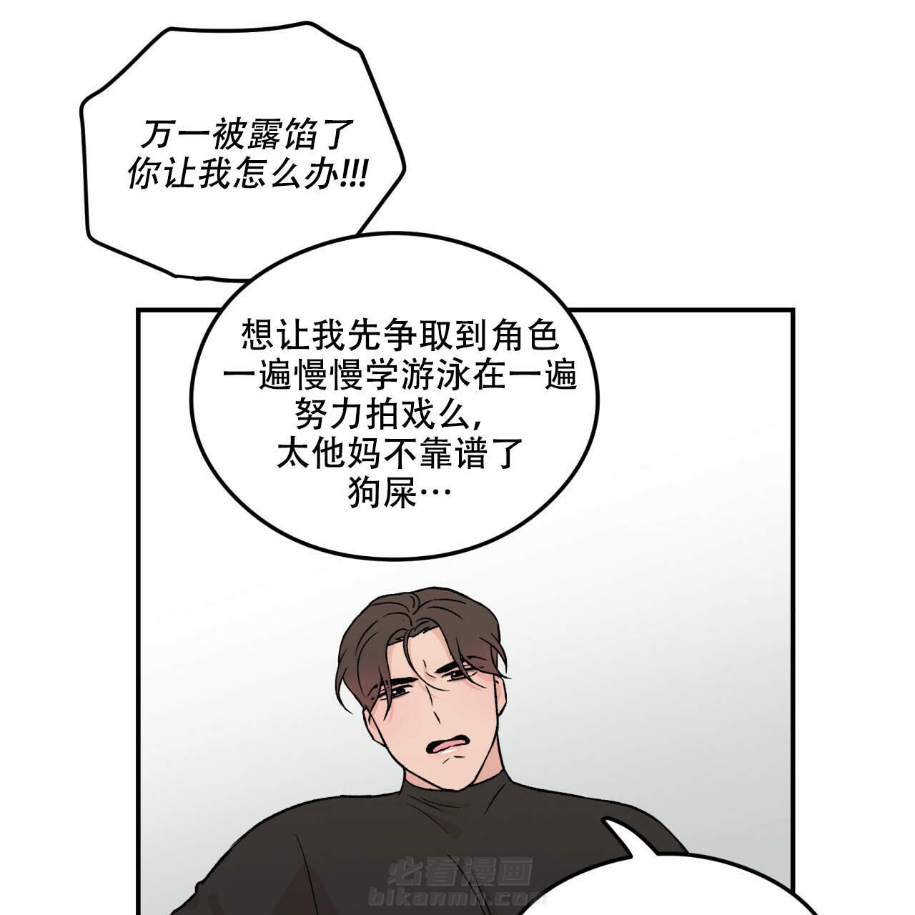 《翻转（共2季）》漫画最新章节第1话 1免费下拉式在线观看章节第【18】张图片