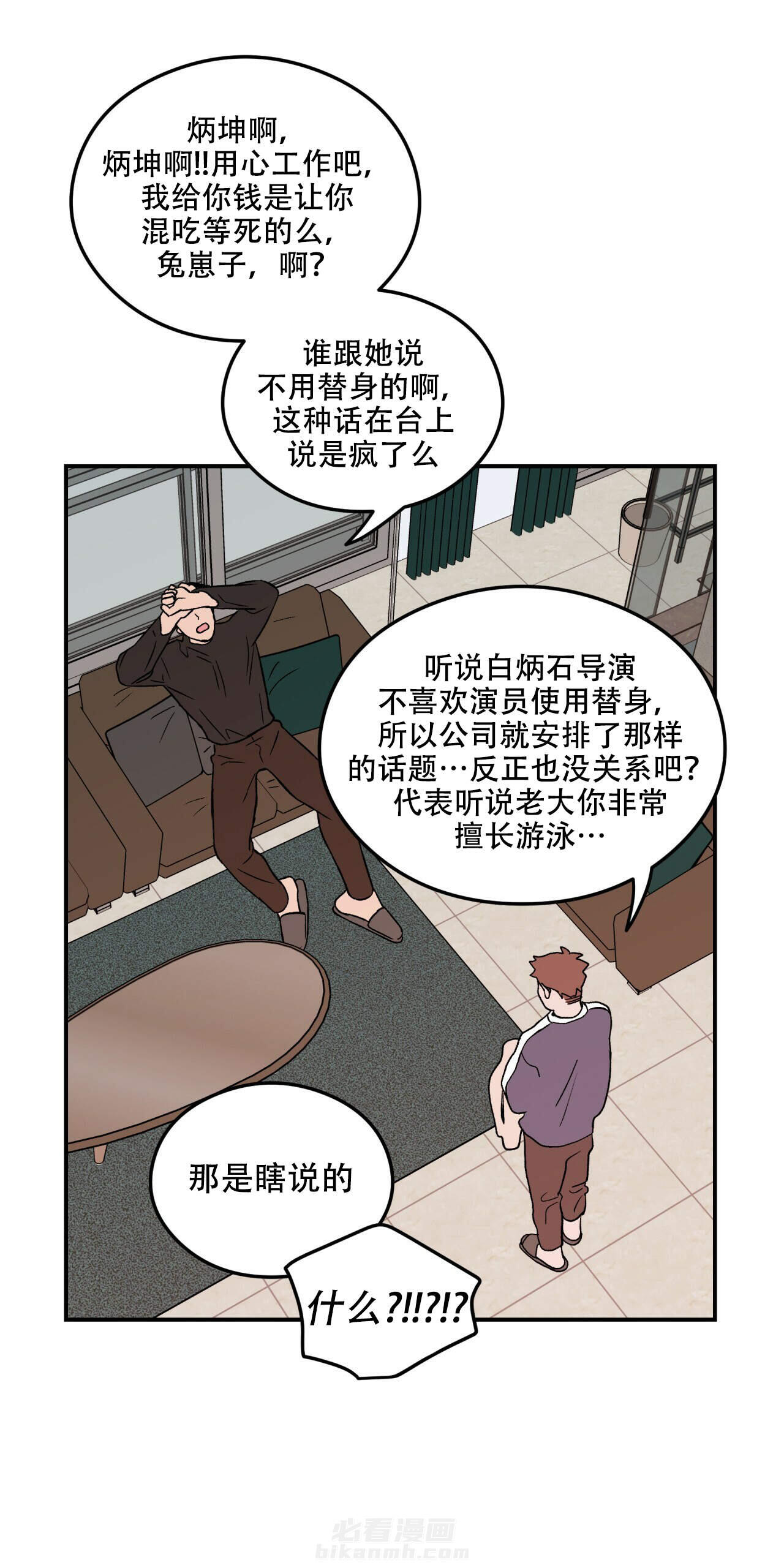 《翻转（共2季）》漫画最新章节第1话 1免费下拉式在线观看章节第【19】张图片