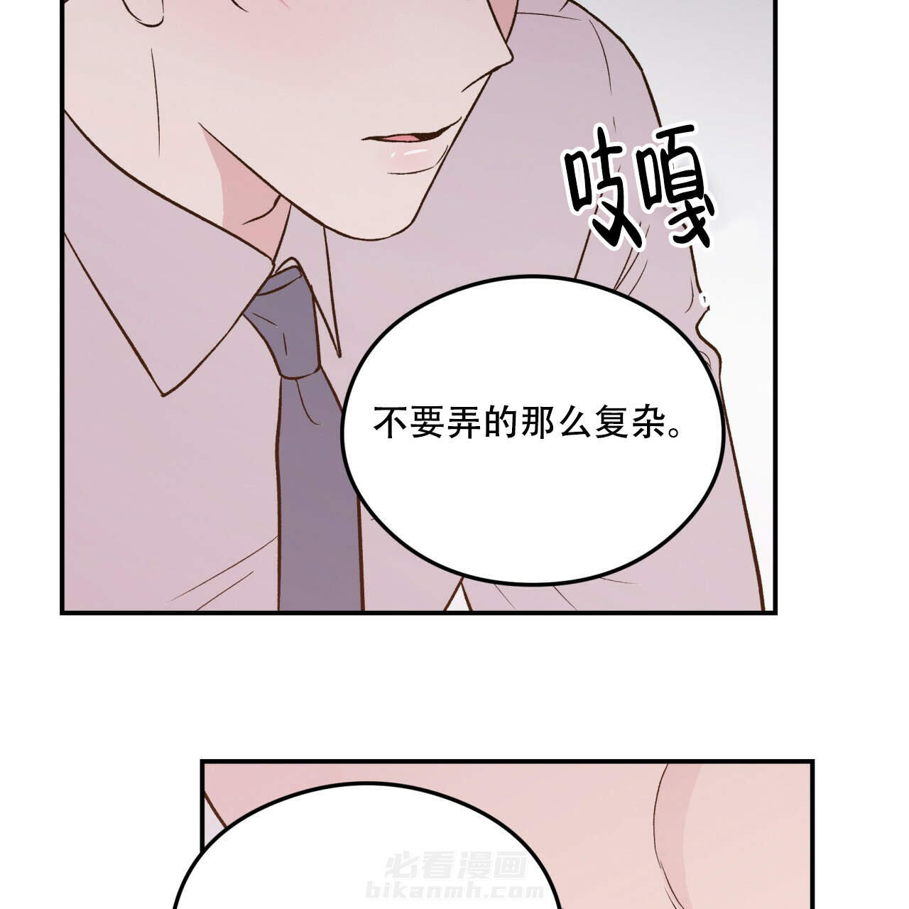 《翻转（共2季）》漫画最新章节第10话 10免费下拉式在线观看章节第【8】张图片