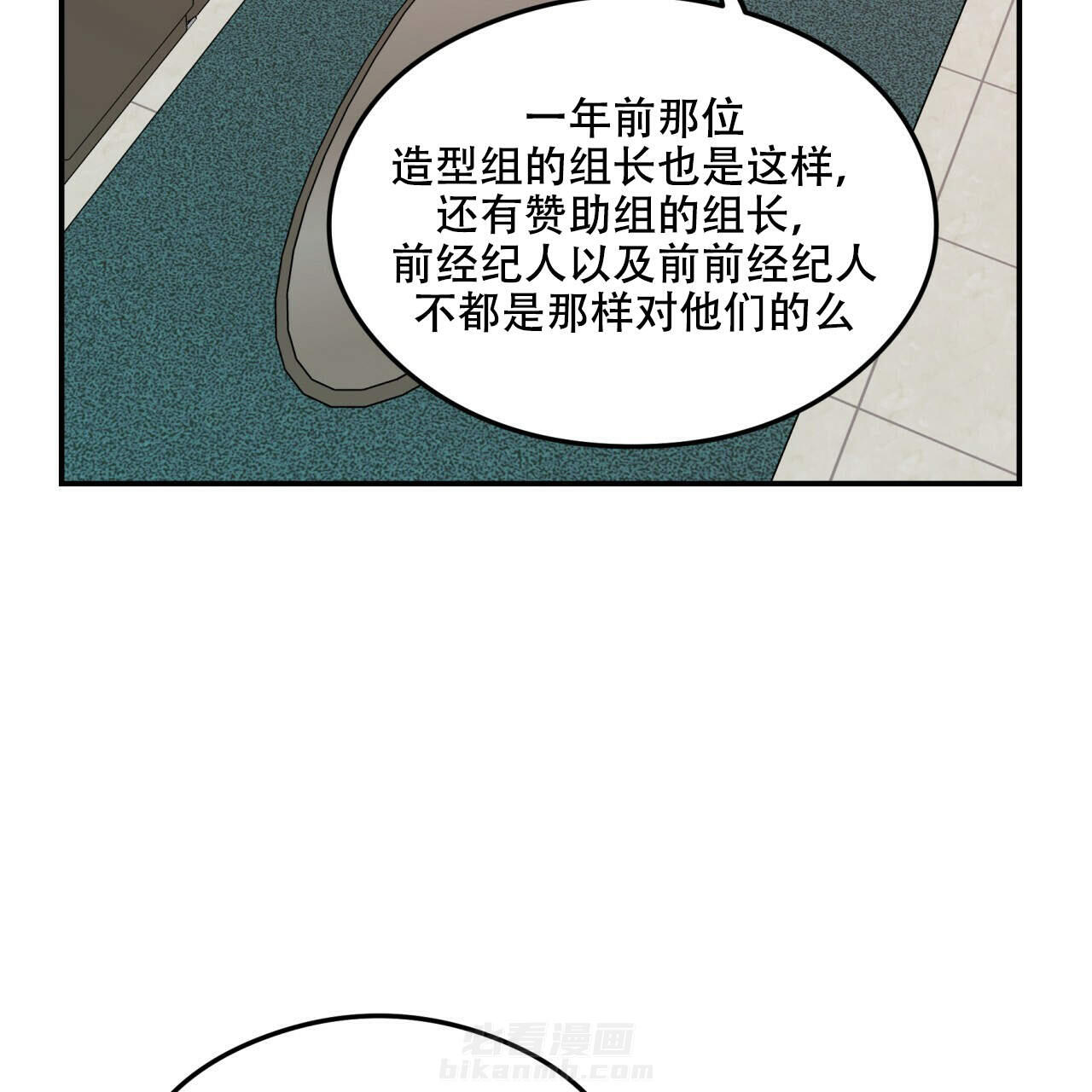 《翻转（共2季）》漫画最新章节第11话 11免费下拉式在线观看章节第【16】张图片