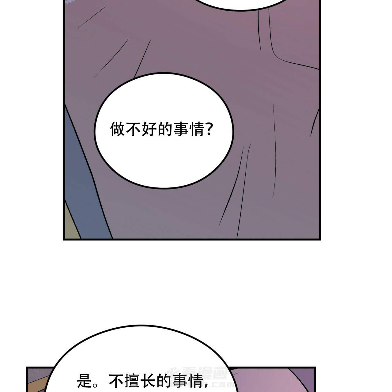 《翻转（共2季）》漫画最新章节第14话 14免费下拉式在线观看章节第【15】张图片