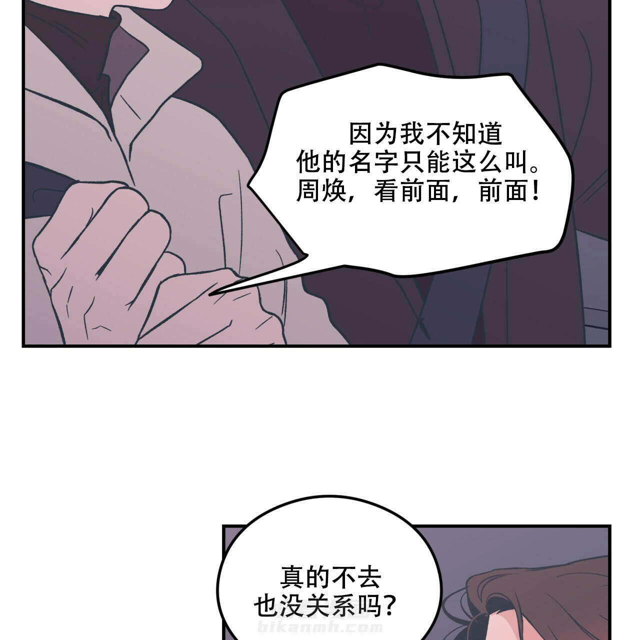 《翻转（共2季）》漫画最新章节第14话 14免费下拉式在线观看章节第【34】张图片