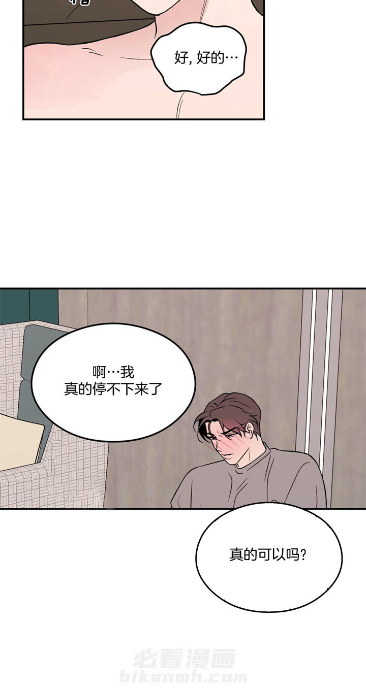 《翻转（共2季）》漫画最新章节第19话 19_真的可以吗免费下拉式在线观看章节第【12】张图片