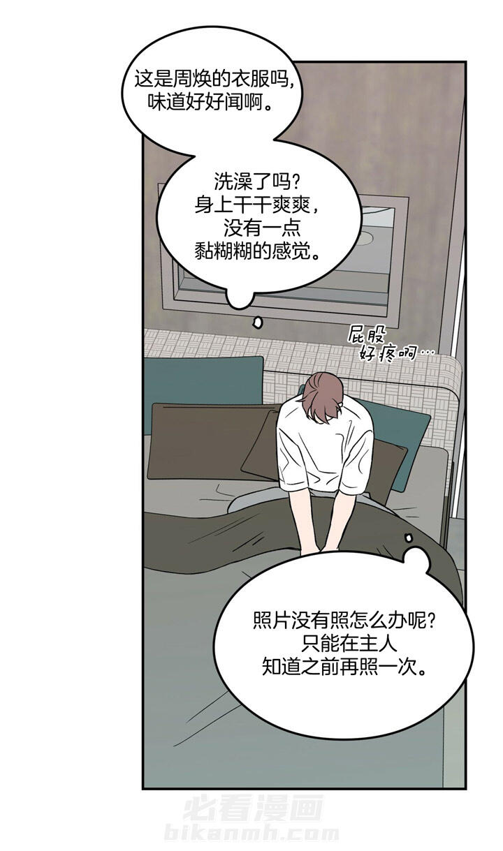 《翻转（共2季）》漫画最新章节第21话 21_为什么生气免费下拉式在线观看章节第【23】张图片