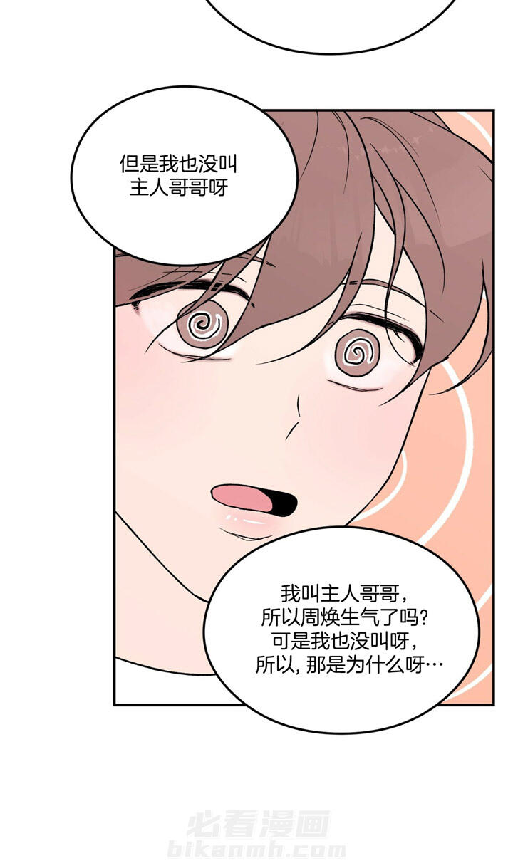 《翻转（共2季）》漫画最新章节第21话 21_为什么生气免费下拉式在线观看章节第【6】张图片