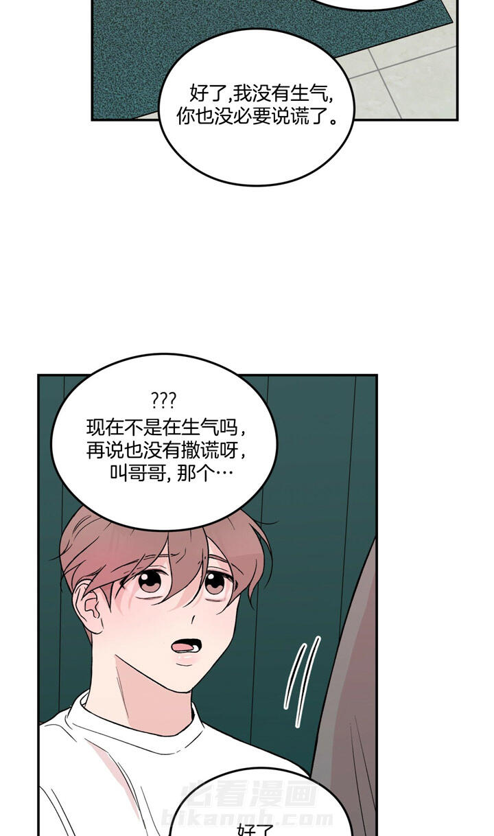 《翻转（共2季）》漫画最新章节第21话 21_为什么生气免费下拉式在线观看章节第【10】张图片