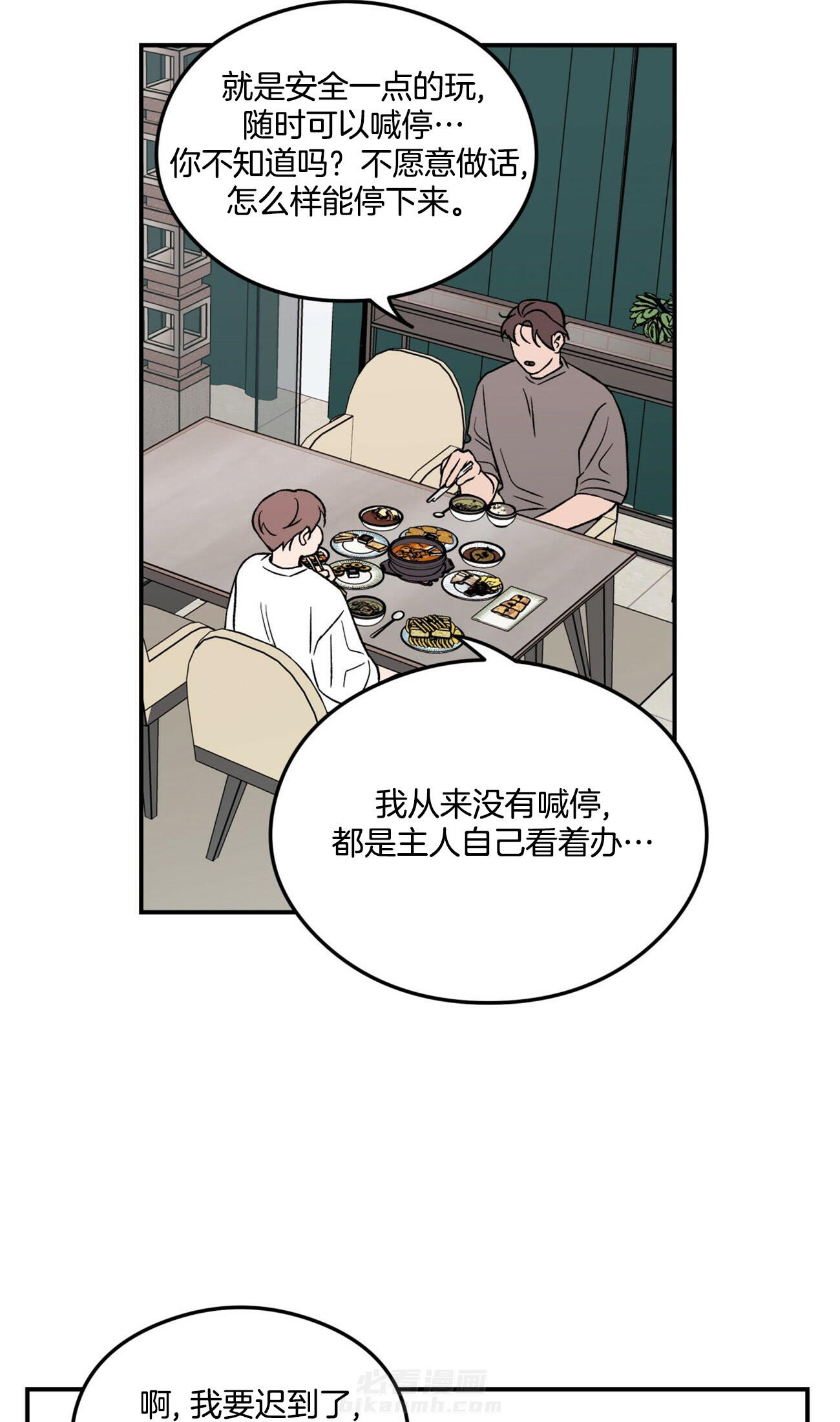 《翻转（共2季）》漫画最新章节第22话 22_安全暗号免费下拉式在线观看章节第【7】张图片