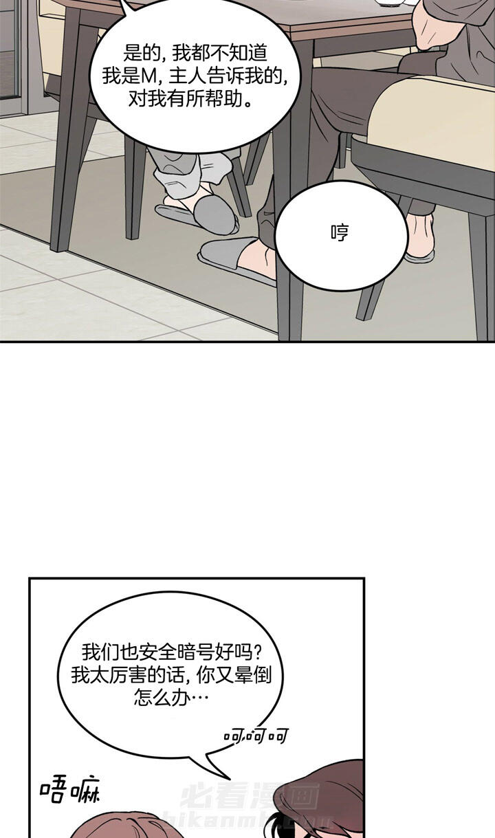 《翻转（共2季）》漫画最新章节第22话 22_安全暗号免费下拉式在线观看章节第【10】张图片