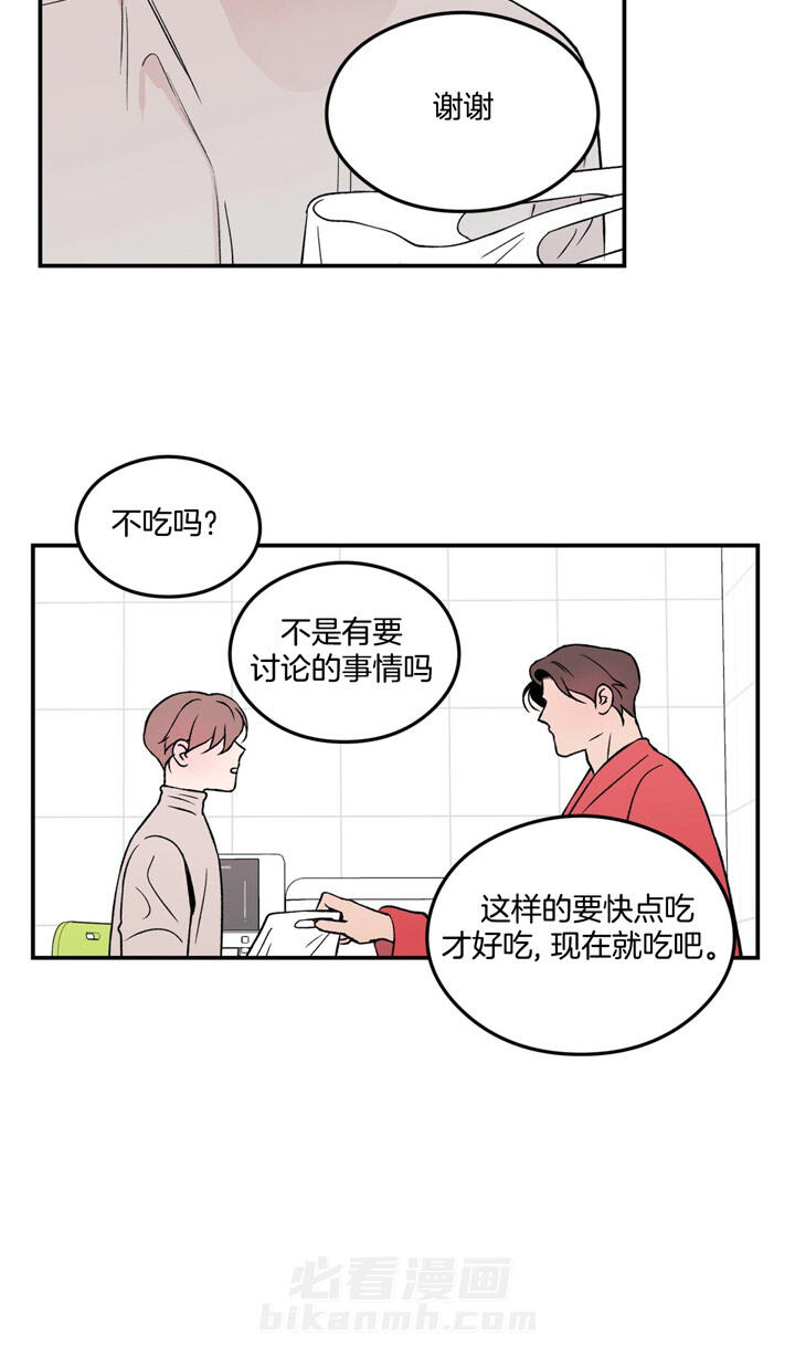 《翻转（共2季）》漫画最新章节第24话 24_吃一个免费下拉式在线观看章节第【8】张图片