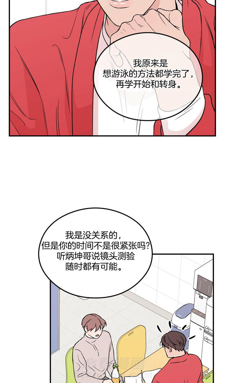 《翻转（共2季）》漫画最新章节第25话 25_葡萄糖果味免费下拉式在线观看章节第【16】张图片