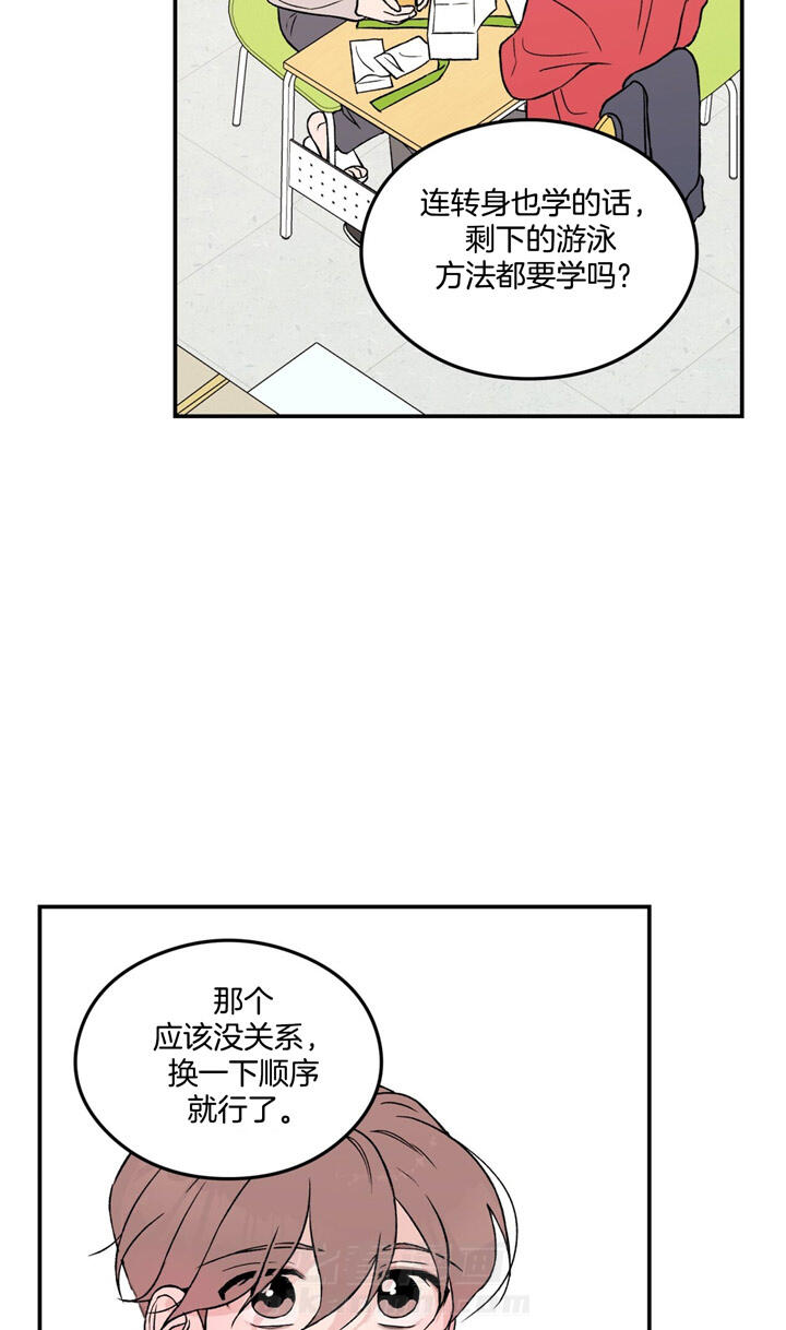 《翻转（共2季）》漫画最新章节第25话 25_葡萄糖果味免费下拉式在线观看章节第【15】张图片